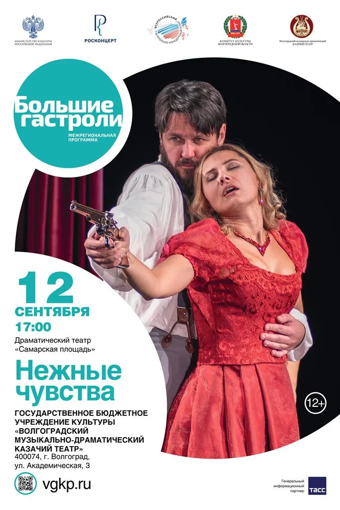 Афиша Нежные чувства